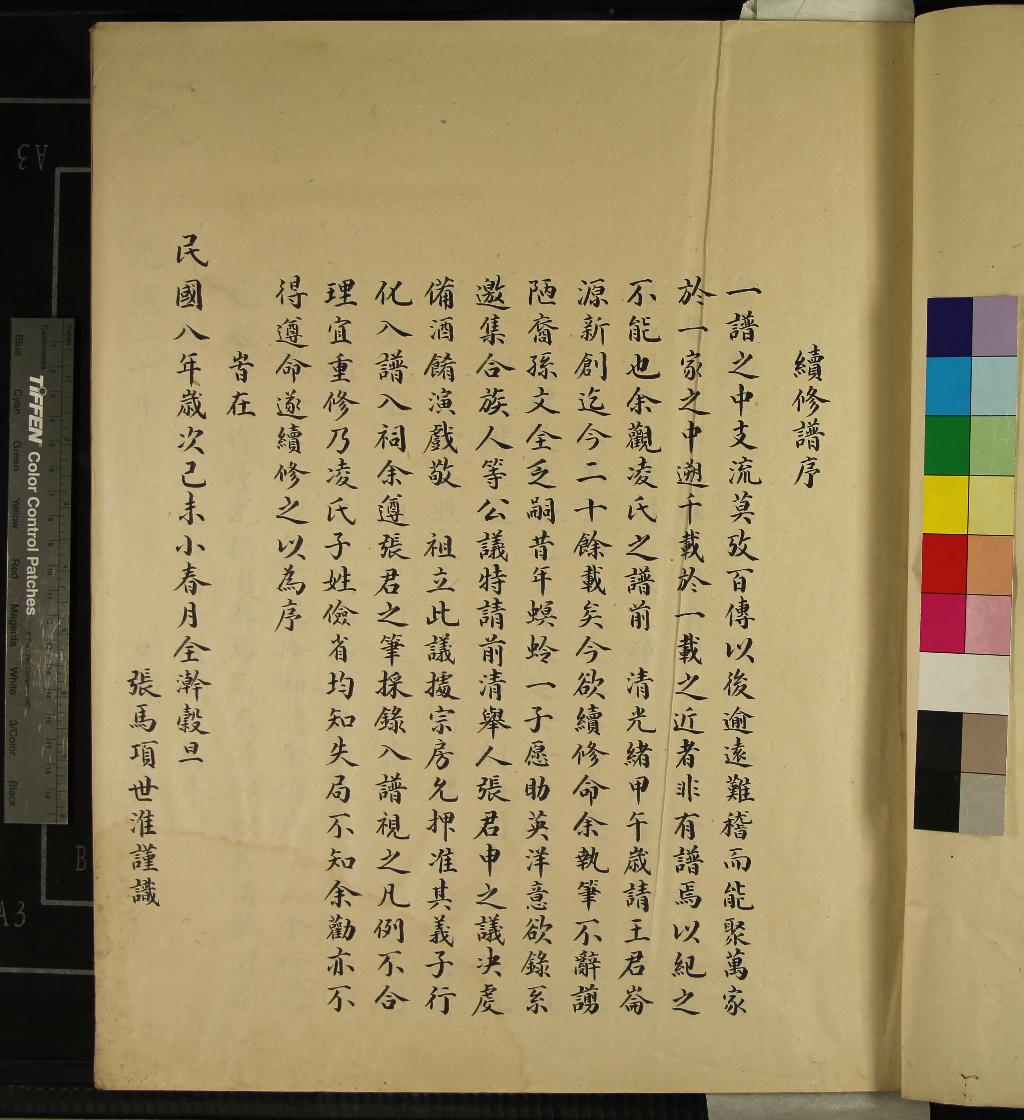 《[浙江鄞縣]凌氏宗譜不分卷》作者：(民國)清凌禮是纂修  抄本  PDF下载-汉笺公版书