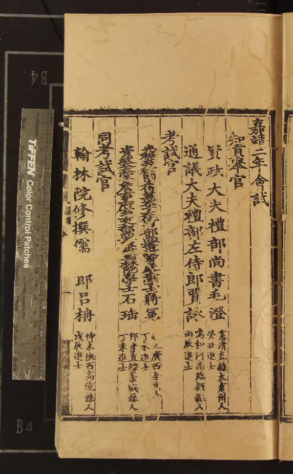 《嘉靖二年會試錄一卷》作者：(明嘉靖)  刻本  PDF下载-汉笺公版书