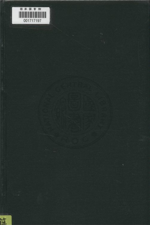 《漢學師承記 v.2》 作者:凌善清標點 1932年  PDF下载-汉笺公版书