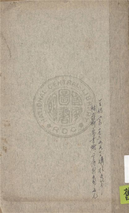 《科學新話》 作者:海登著 ; 林曦, 李亞譯 1946年  PDF下载-汉笺公版书