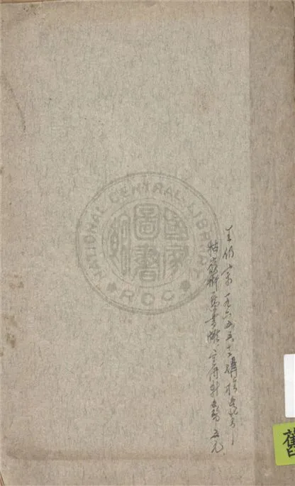 《科學新話》 作者:海登著 ; 林曦, 李亞譯 1946年  PDF下载-汉笺公版书
