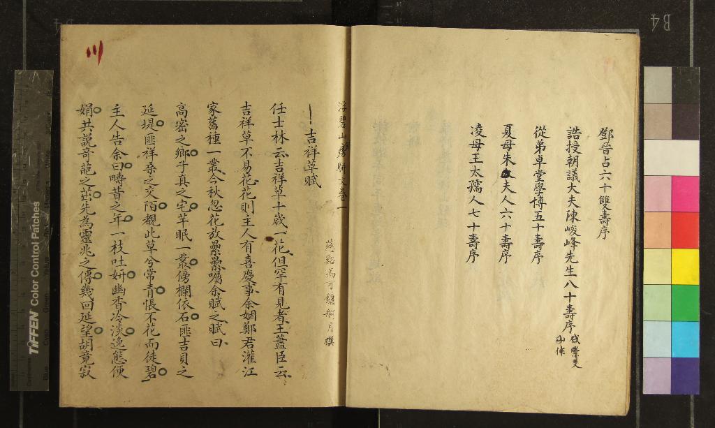 《浮碧山館駢文二卷》作者：(清)清馮可鏞撰  稿本  PDF下载-汉笺公版书