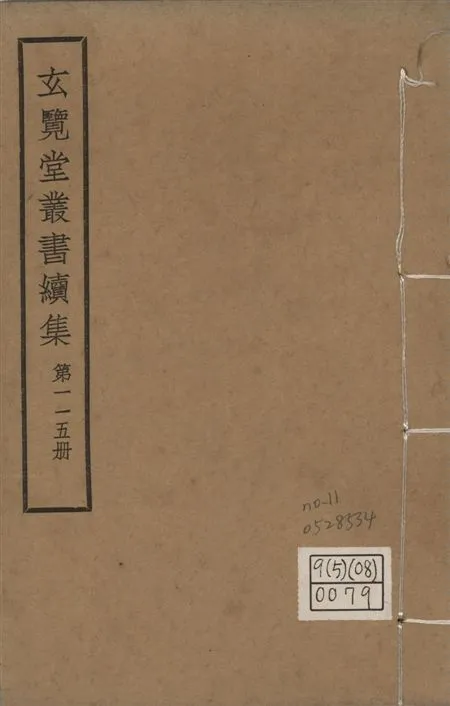 玄覽堂叢書. 續集 v.115 no.11 1947年 作者:(明)何士晉撰 PDF下载-汉笺公版书