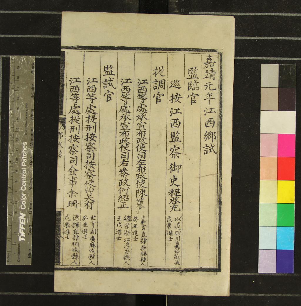 《嘉靖元年江西鄉試錄一卷》作者：(明嘉靖)  刻本  PDF下载-汉笺公版书