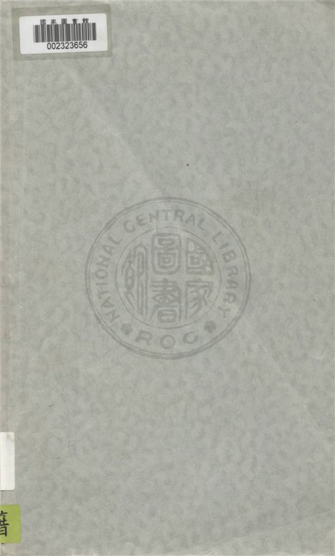 《汪精衛先生最近言論集》 作者:林柏生編輯 1937年  PDF下载-汉笺公版书