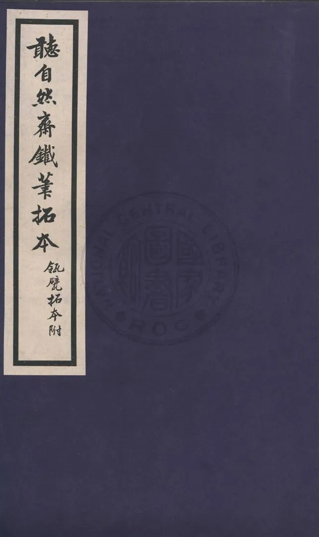 《先世手澤 v.2》 作者:朱啟鈐編 1935年  PDF下载-汉笺公版书