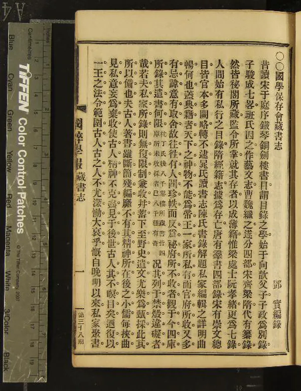 《國學保存會藏書志一卷》作者：(清末)民國鄧實編錄；社說一卷、民國劉光漢撰；社啟一卷、民國劉光漢撰  鉛印本  PDF下载-汉笺公版书