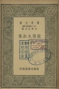 歐陽永叔集 四 1939年 作者:歐陽修著 PDF下载-汉笺公版书