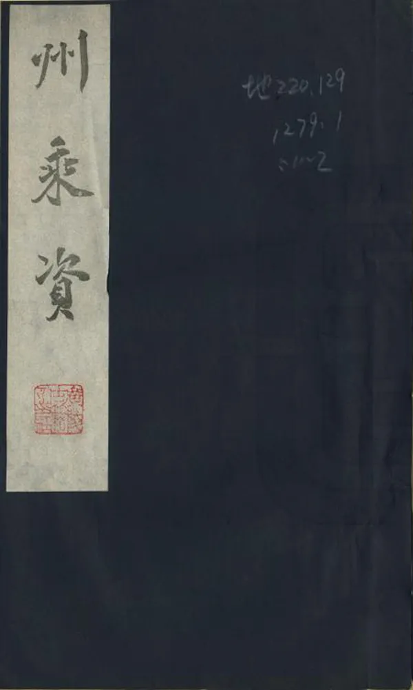 《州乘資》编撰:邵潛 1986 PDF下载-汉笺公版书