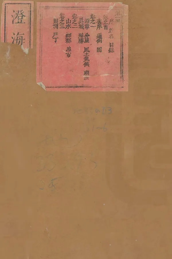 《澄海縣誌》编撰：金廷烈 清乾隆29年[1764] PDF下载-汉笺公版书