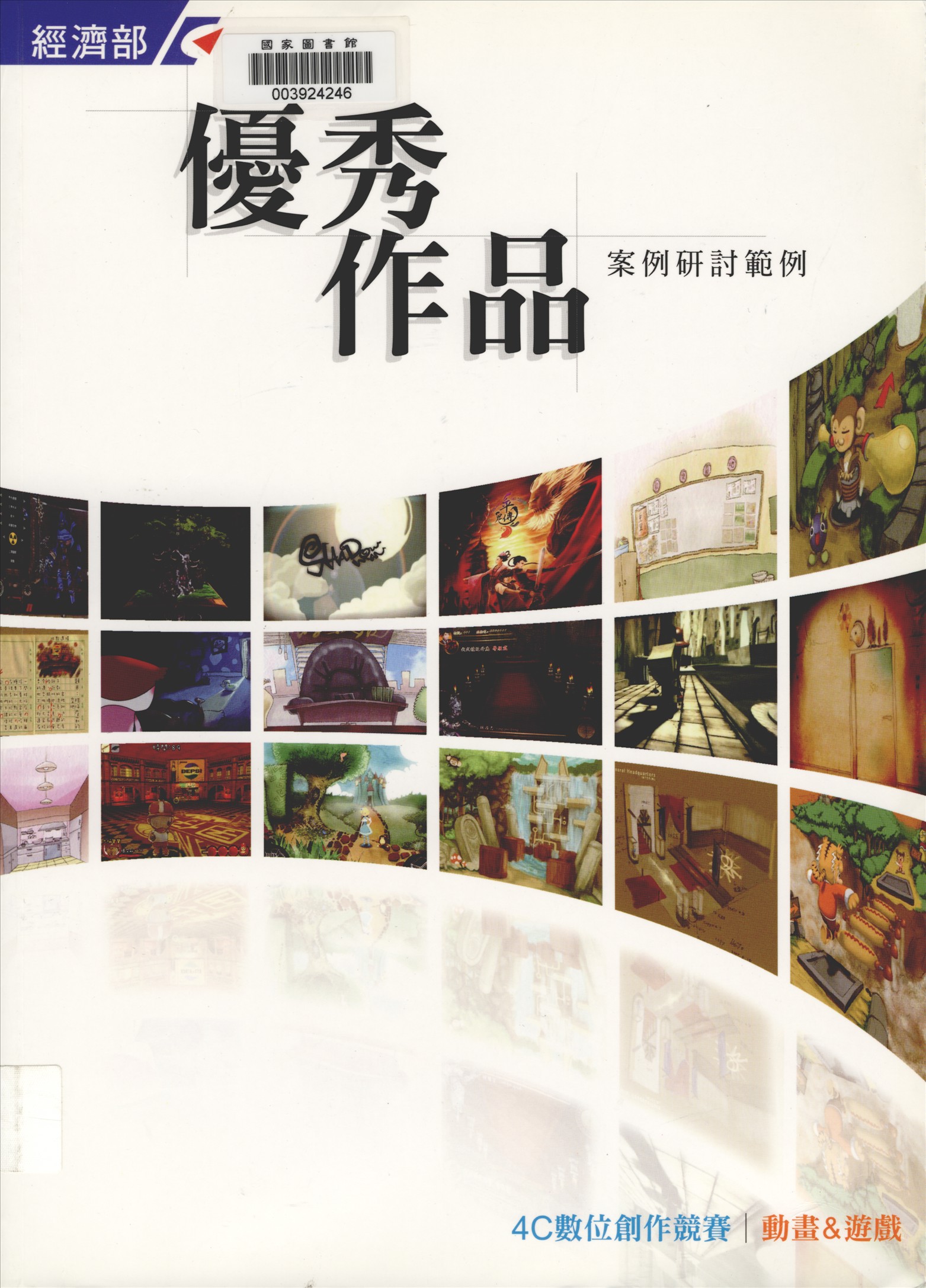 《優秀作品案例研討範例》 作者:王學武等編寫 2009年  PDF下载-汉笺公版书