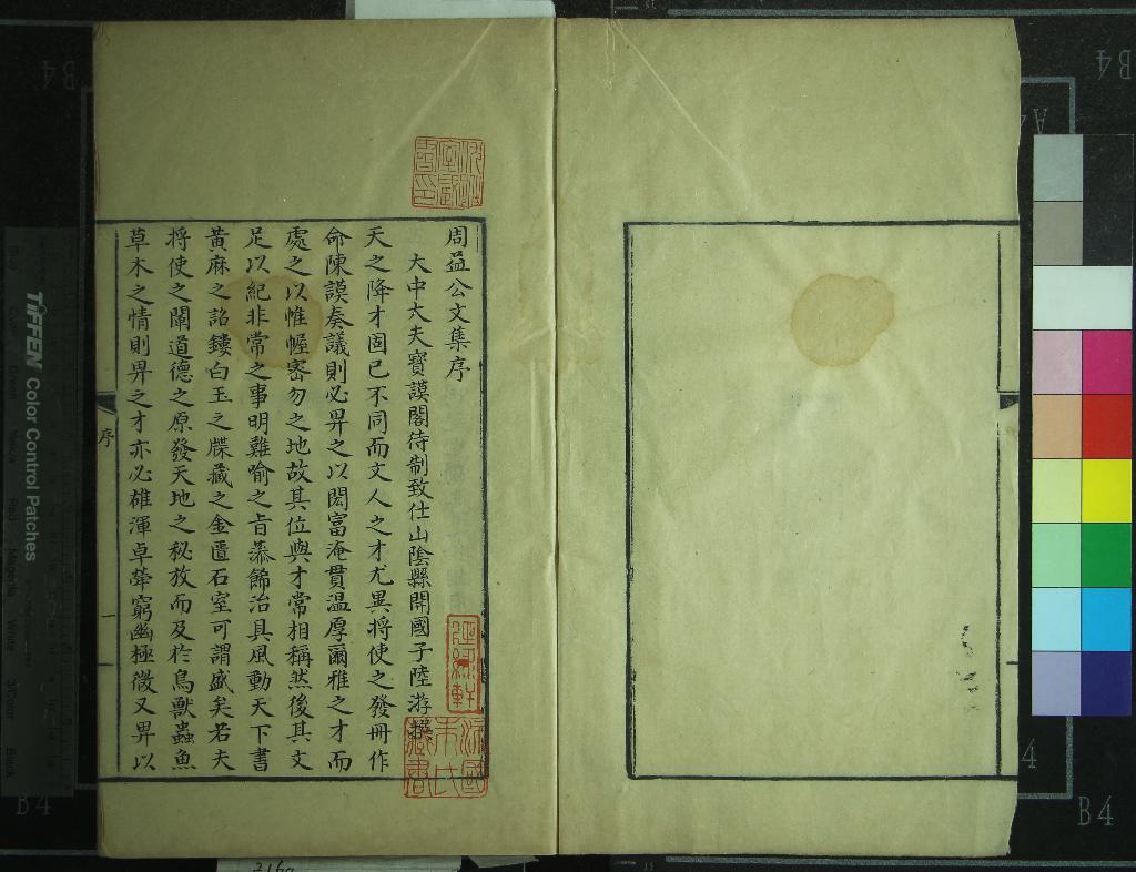 《周益公文集二百卷》作者：(清)宋周必大撰；年譜一卷附錄五卷、宋周綸撰  抄本  PDF下载-汉笺公版书