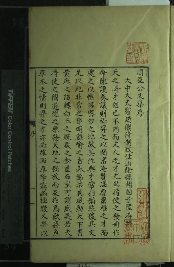 《周益公文集二百卷》作者：(清)宋周必大撰；年譜一卷附錄五卷、宋周綸撰  抄本  PDF下载-汉笺公版书