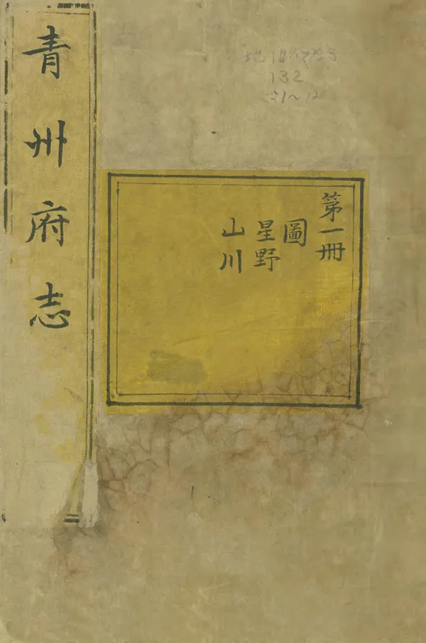 《青州府志》编撰：崔俊 清康熙12年[1673] PDF下载-汉笺公版书