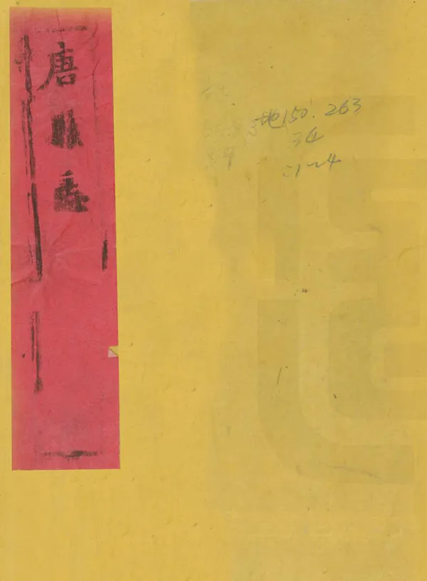 《唐縣誌》编撰：黄文莲 清乾隆52年[1787] PDF下载-汉笺公版书
