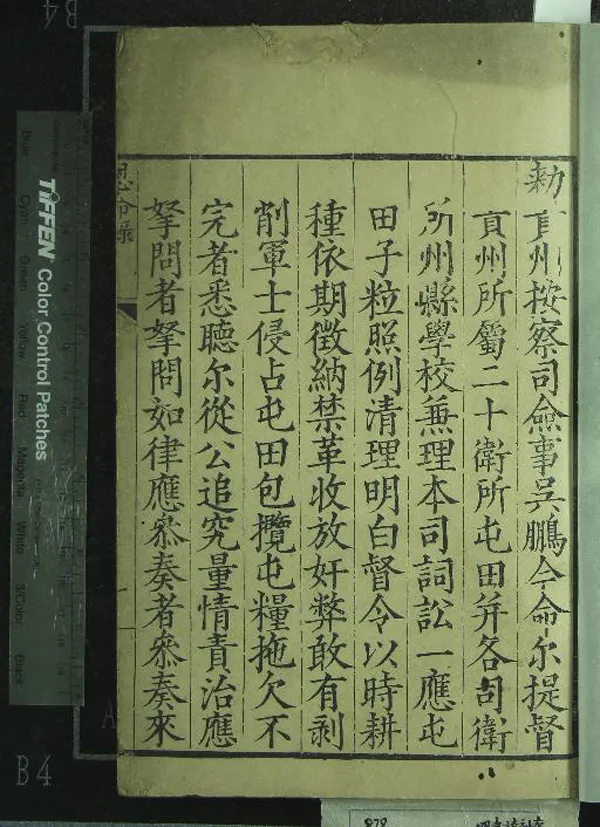 《恩命錄不分卷》作者：(明嘉靖)不著撰者  刻本  PDF下载-汉笺公版书