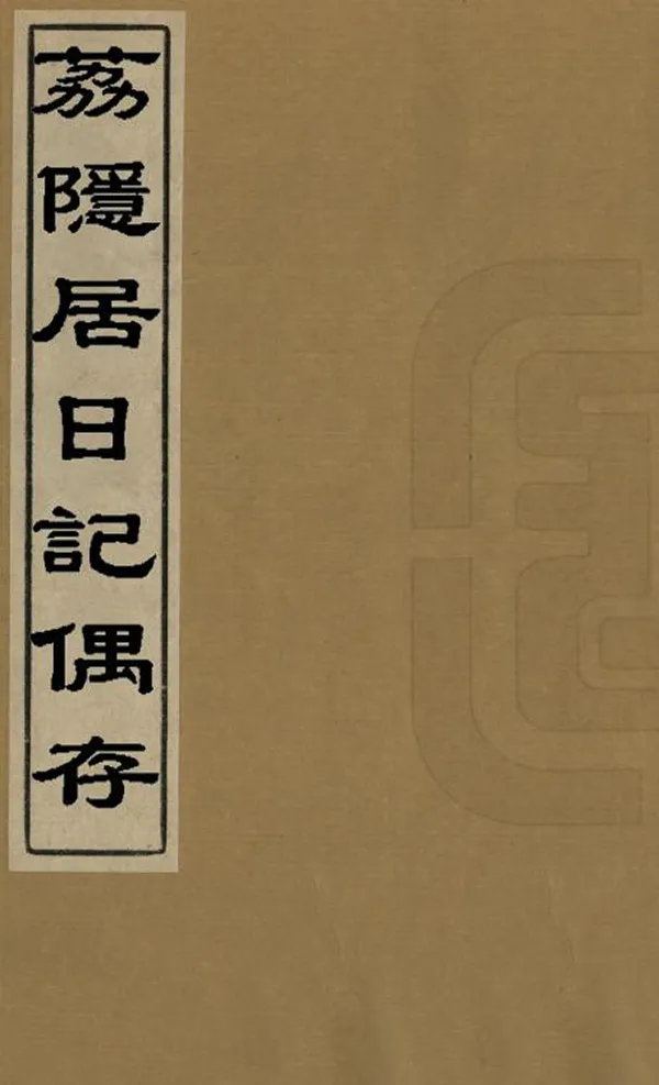 汉笺公版电子书下载