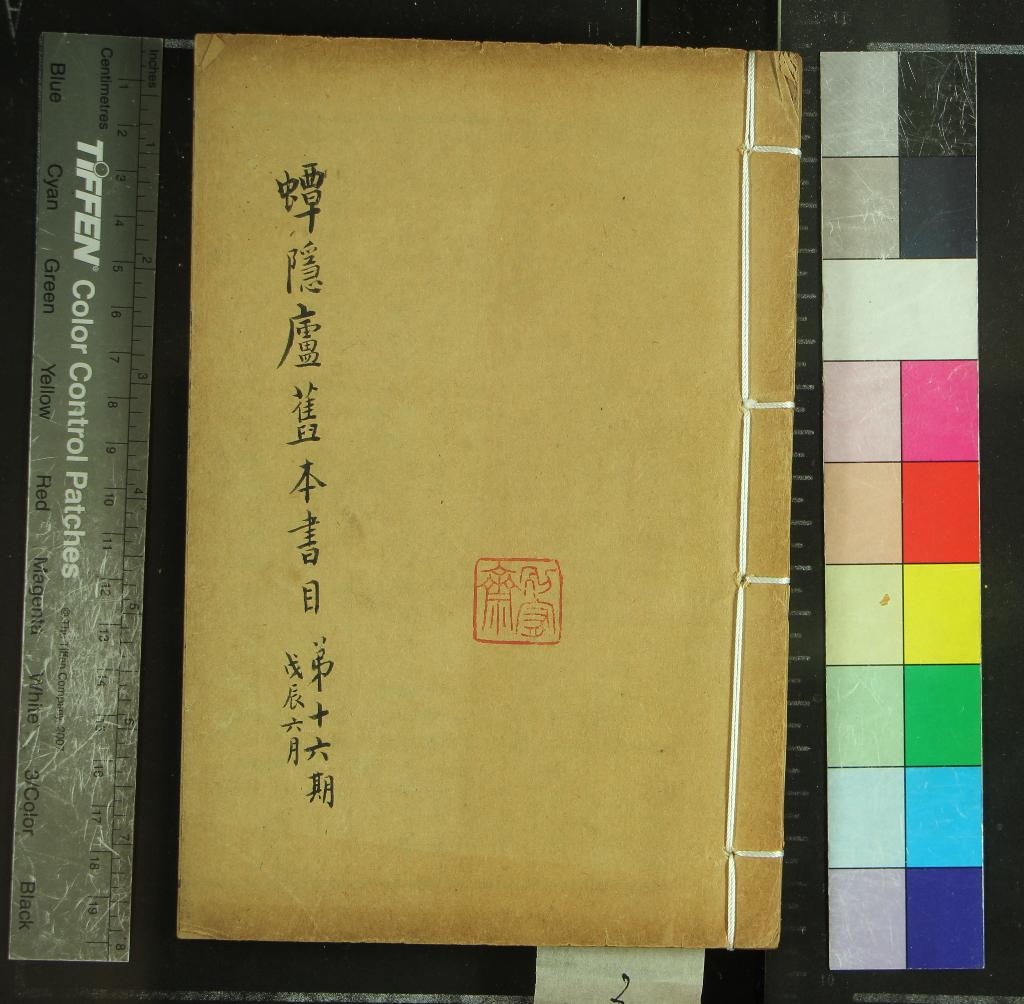 《蟫隱廬書目不分卷蟫隱廬舊本書目不分卷》作者：(民國)民國蟫隱廬編  石印本  PDF下载-汉笺公版书