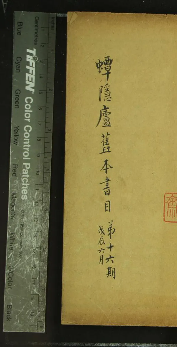 《蟫隱廬書目不分卷蟫隱廬舊本書目不分卷》作者：(民國)民國蟫隱廬編  石印本  PDF下载-汉笺公版书