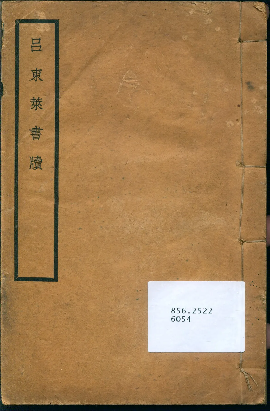 《呂東萊書牘》 作者:[呂東萊撰] 1936年  PDF下载-汉笺公版书