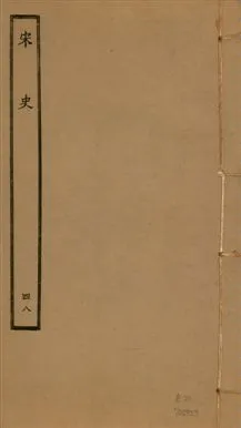 《宋史 四百九十六卷,目錄三卷 v.20 no.48》 作者:(元)脫脫等奉敕撰 1937年  PDF下载-汉笺公版书