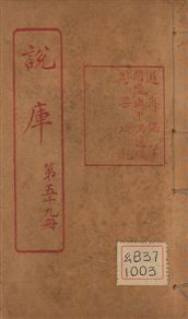 《遯齋偶筆 二卷》 作者:(清)徐崑著 1925年  PDF下载-汉笺公版书