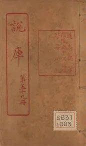 《遯齋偶筆 二卷》 作者:(清)徐崑著 1925年  PDF下载-汉笺公版书