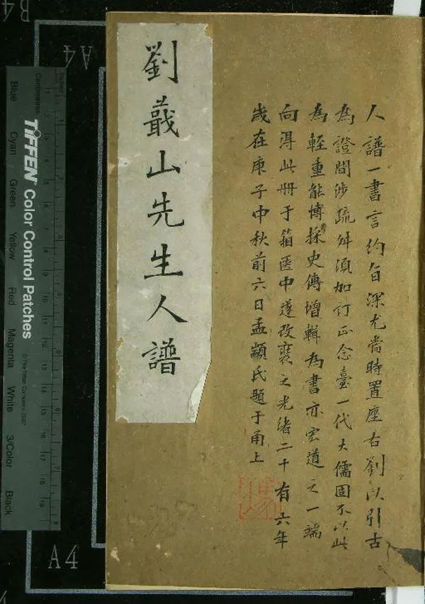 《人譜正篇一卷續編二卷人譜類記增訂六卷》作者：(清道光)明劉宗周著、清傅超、傅彩輯、清徐大鈞校刊  刻本  PDF下载-汉笺公版书