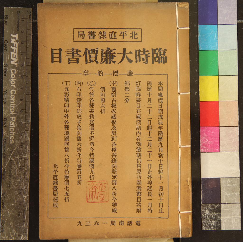《直隸書局書目一卷》作者：(民國)民國直隸書局編  鉛印本  PDF下载-汉笺公版书