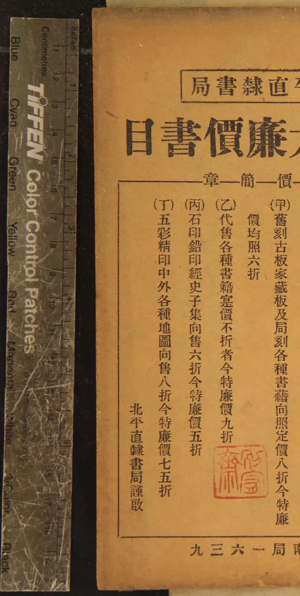 《直隸書局書目一卷》作者：(民國)民國直隸書局編  鉛印本  PDF下载-汉笺公版书