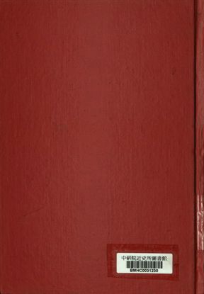 《荊江隄志 卷一至卷三》 作者:[編著者不詳] 1937年  PDF下载-汉笺公版书