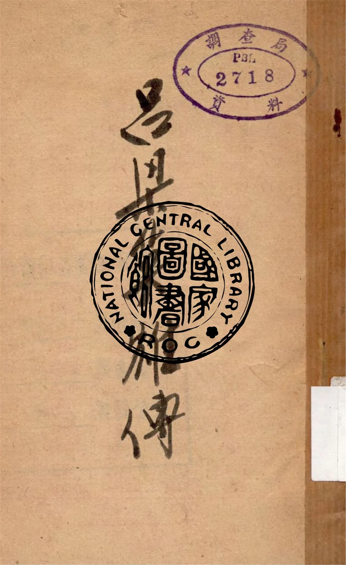 《呂梁英雄傳 v.2》 作者:馬烽, 西戎著 1946年  PDF下载-汉笺公版书