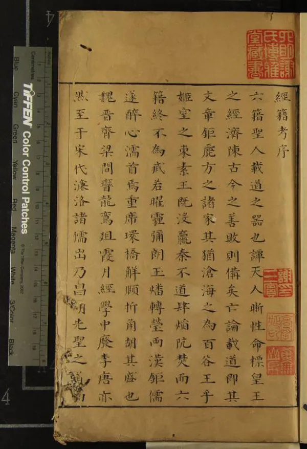 《經籍考十二卷》作者：(明)宋馬端臨著  抄本  PDF下载-汉笺公版书