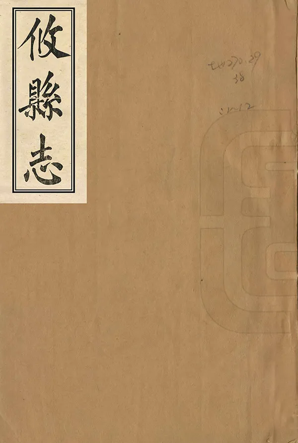 《攸縣誌》编撰：赵勷 清同治10年[1871] PDF下载-汉笺公版书