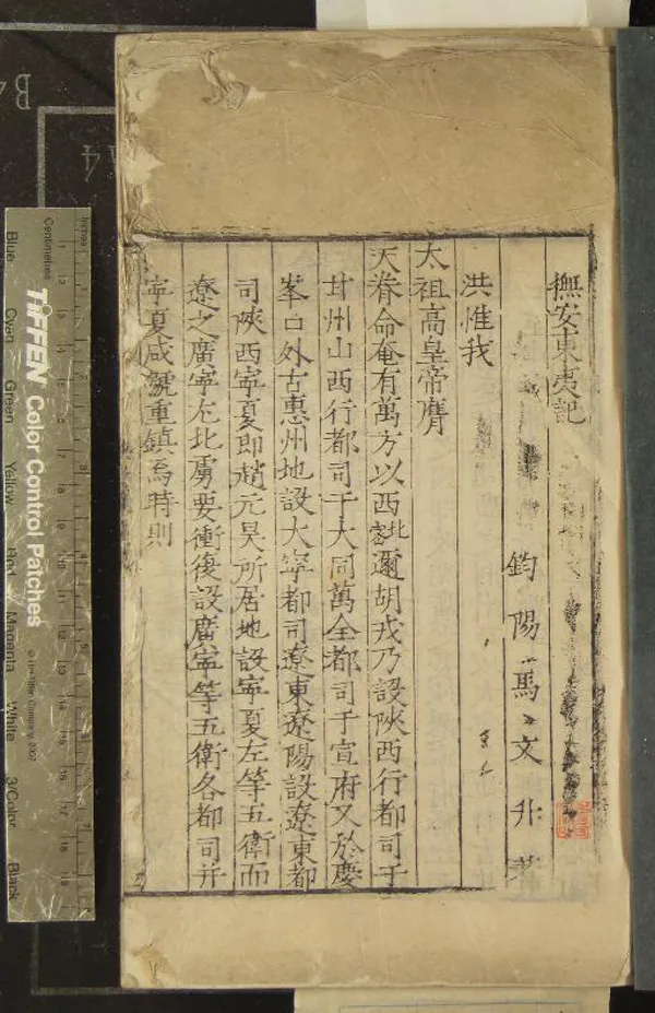 《今獻彙言三十九種（存七種）》作者：(明)明高鳴鳳輯  刻本  PDF下载-汉笺公版书