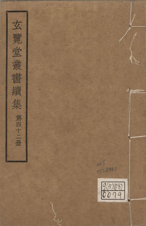 《玄覽堂叢書. 續集 v.42 no.5》 作者:(明)陳循等撰 1947年  PDF下载-汉笺公版书