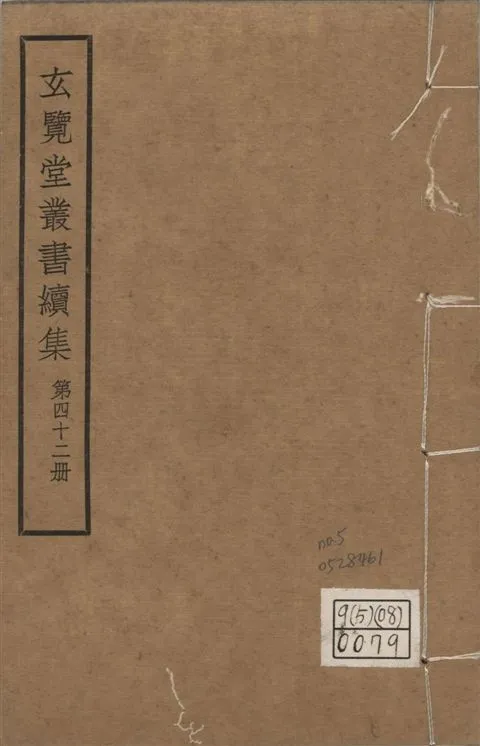 《玄覽堂叢書. 續集 v.42 no.5》 作者:(明)陳循等撰 1947年  PDF下载-汉笺公版书