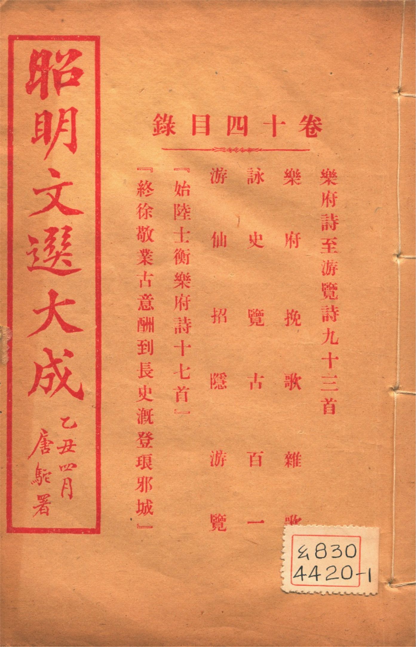 《昭明文選大成 二十四卷 v.14》 作者:(梁)蕭統輯 (淸)方廷珪評註 1925年  PDF下载-汉笺公版书