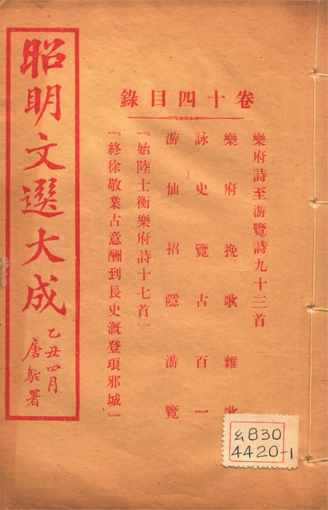 《昭明文選大成 二十四卷 v.14》 作者:(梁)蕭統輯 (淸)方廷珪評註 1925年  PDF下载-汉笺公版书