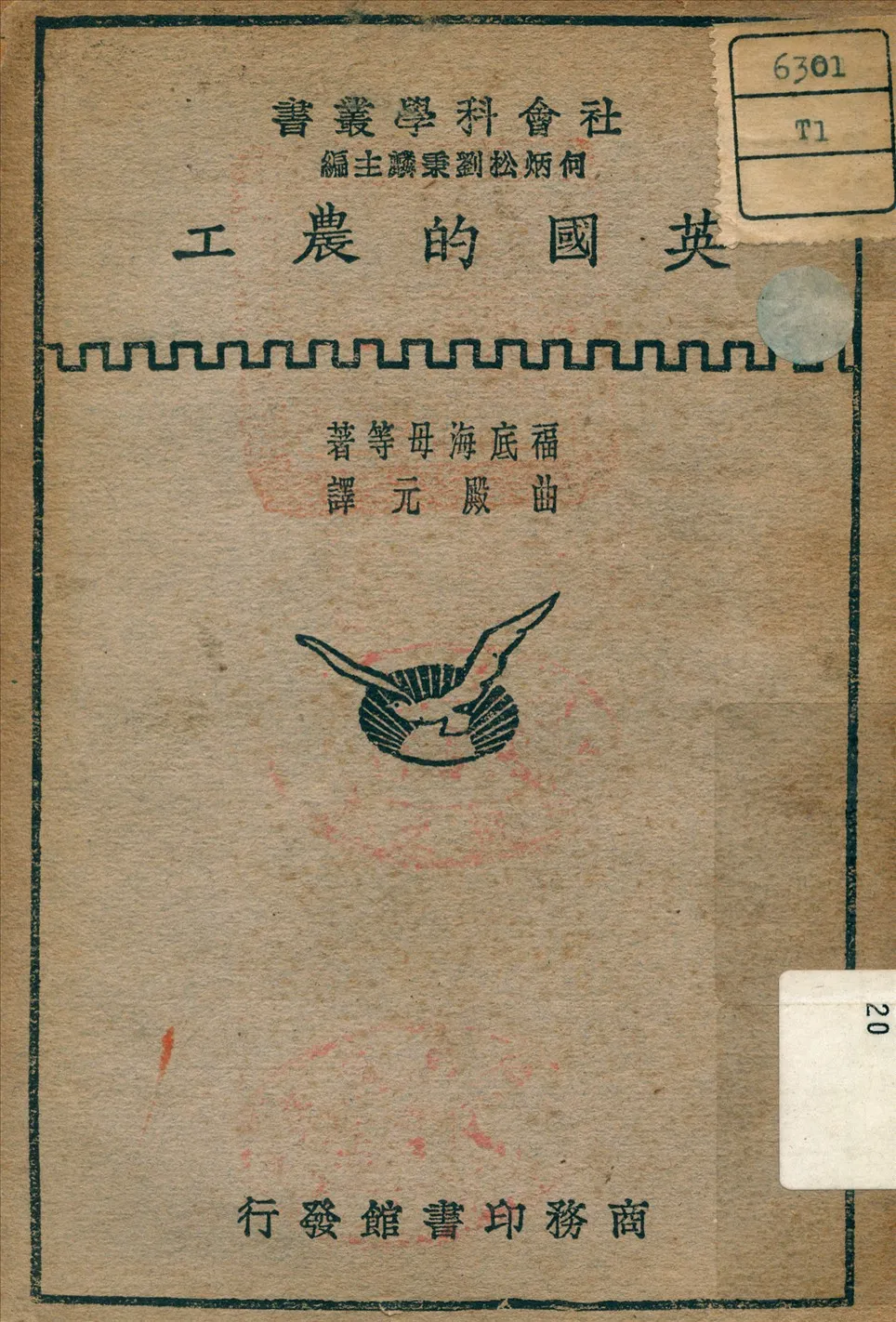 《英國的農工》 作者:福底海母 (Fordham, M. ) 著 1931年  PDF下载-汉笺公版书