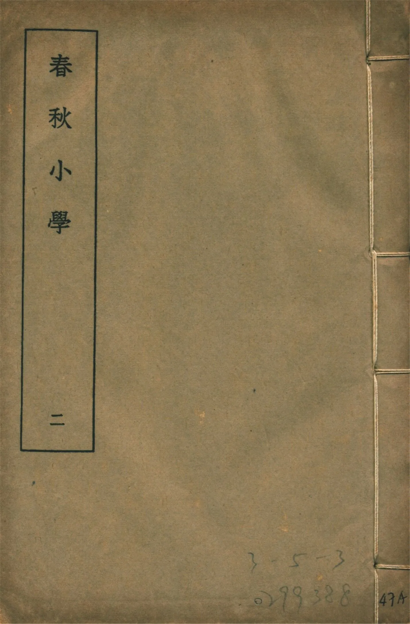春秋小學 八卷 v.2 1935年 作者:(清)莊有可撰 PDF下载-汉笺公版书