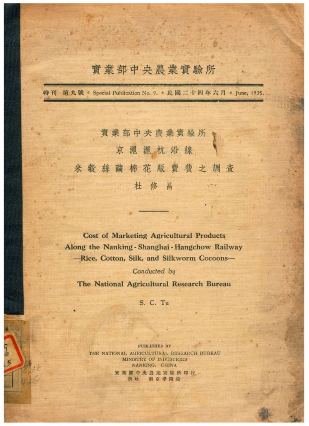 《京滬滬杭沿線米穀絲繭棉花販賣費之調查》 作者:杜修昌 1935年  PDF下载-汉笺公版书
