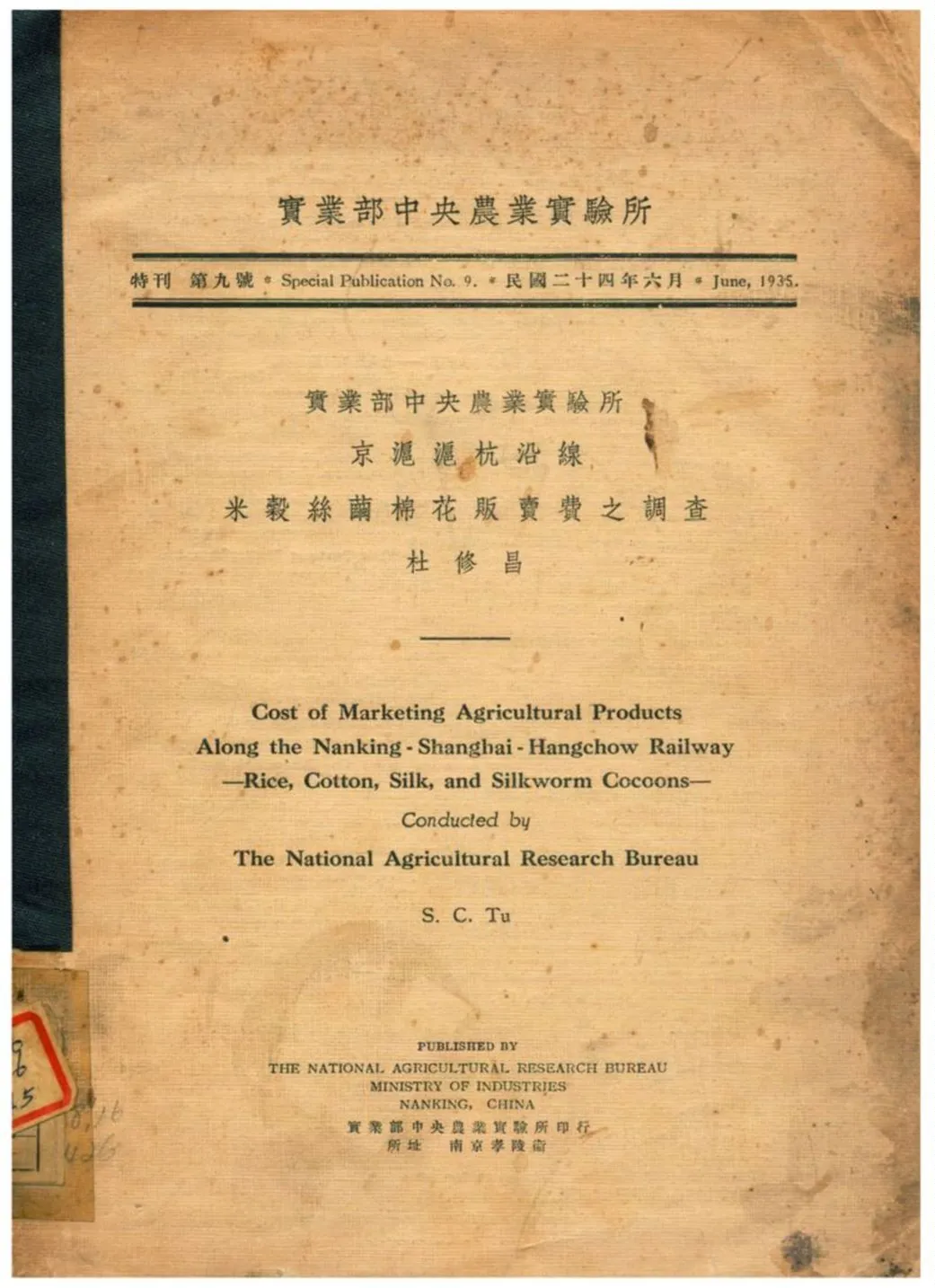 《京滬滬杭沿線米穀絲繭棉花販賣費之調查》 作者:杜修昌 1935年  PDF下载-汉笺公版书