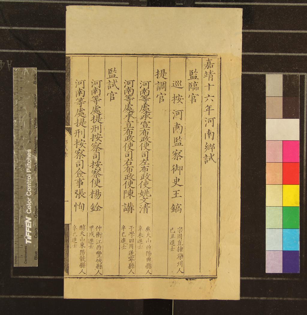 《嘉靖十六年河南鄉試錄一卷》作者：(明嘉靖)  刻本  PDF下载-汉笺公版书