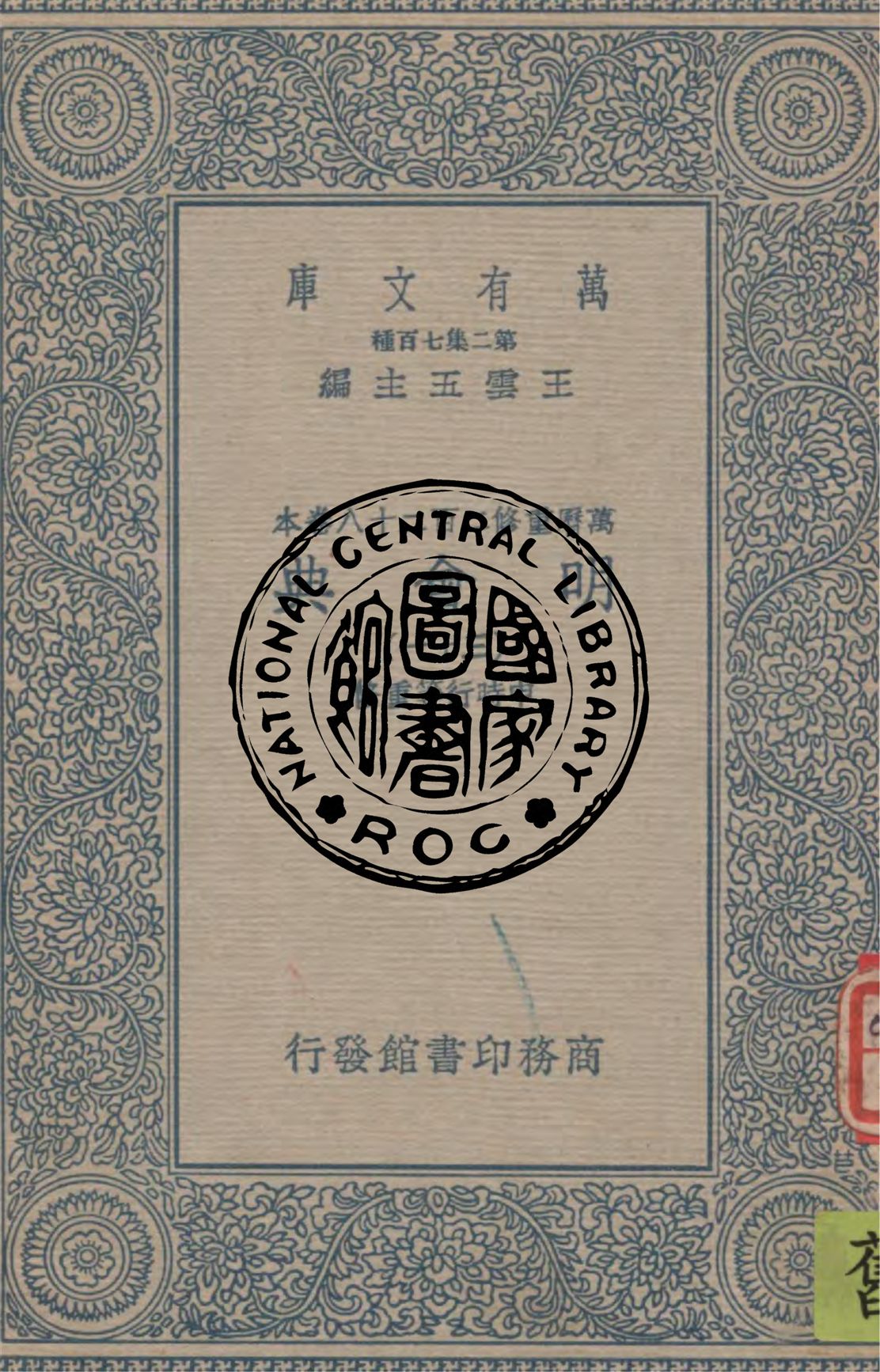 《明會典 v.31》 作者:申時行等重修 1934年  PDF下载-汉笺公版书