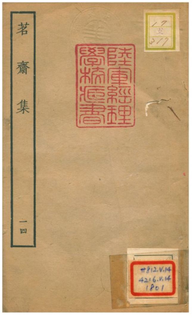 《茗齋集》 作者:彭孫貽著 1934年  PDF下载-汉笺公版书