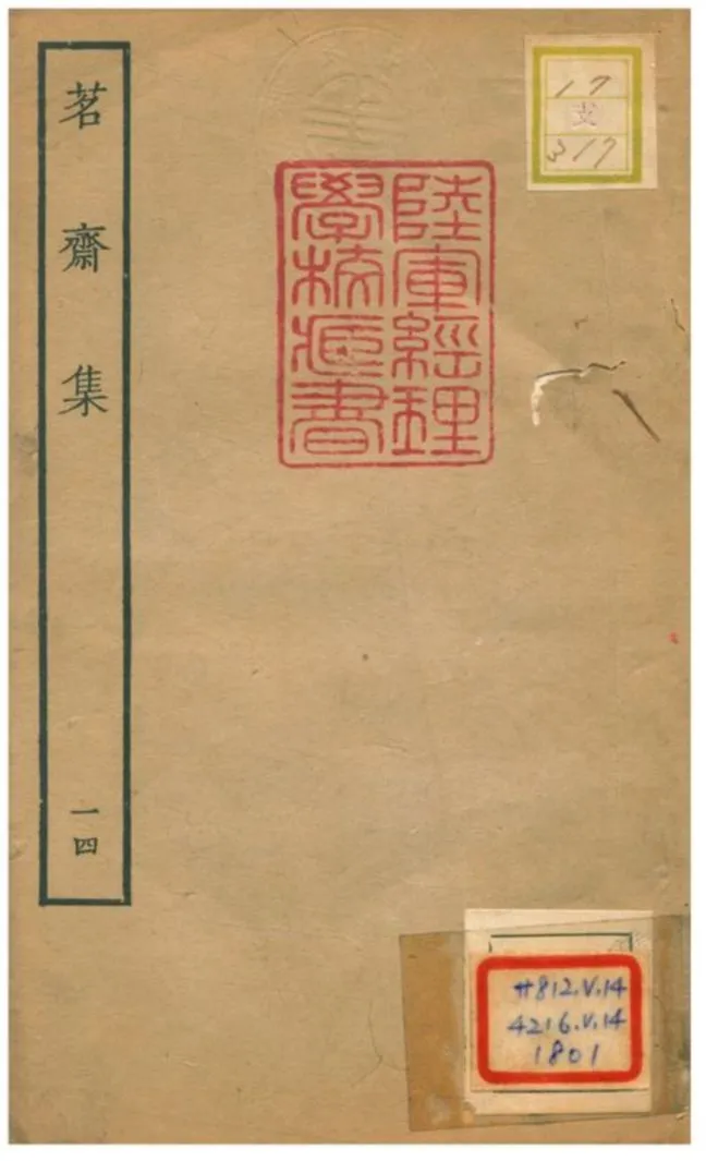 《茗齋集》 作者:彭孫貽著 1934年  PDF下载-汉笺公版书