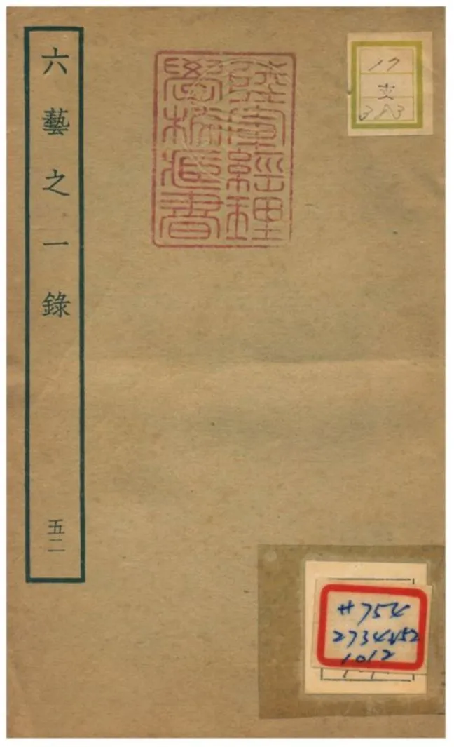 六藝之一錄 不詳年 作者:倪濤撰 PDF下载-汉笺公版书