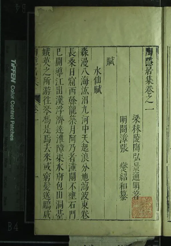 《七十二家集（存一種）》作者：(明天啟)明張燮編  刻本  PDF下载-汉笺公版书