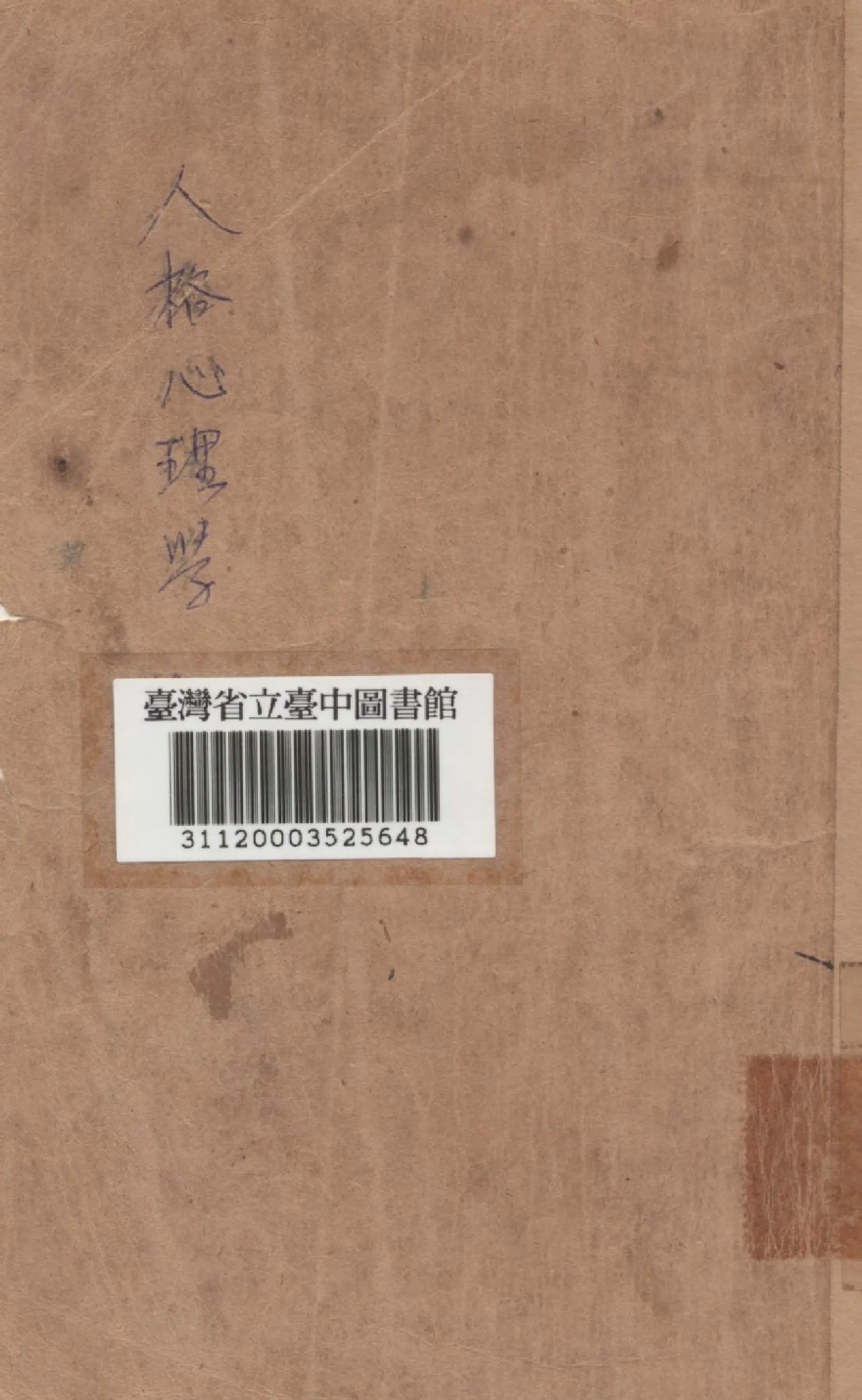 《人格心理學》 作者:朱道俊撰 1948年  PDF下载-汉笺公版书